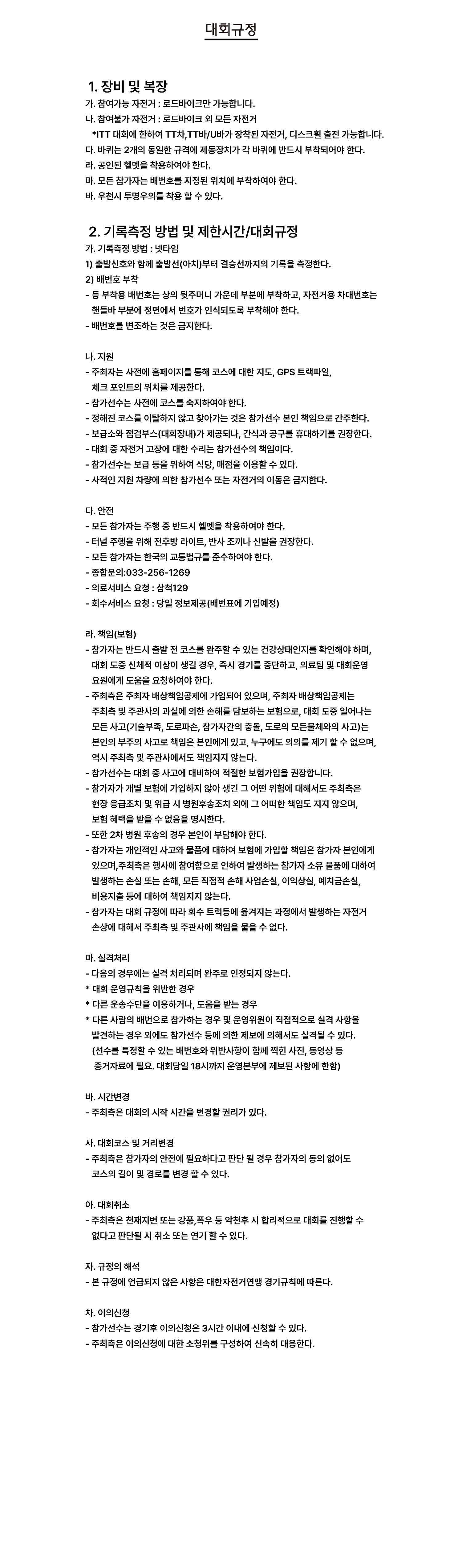대회규정