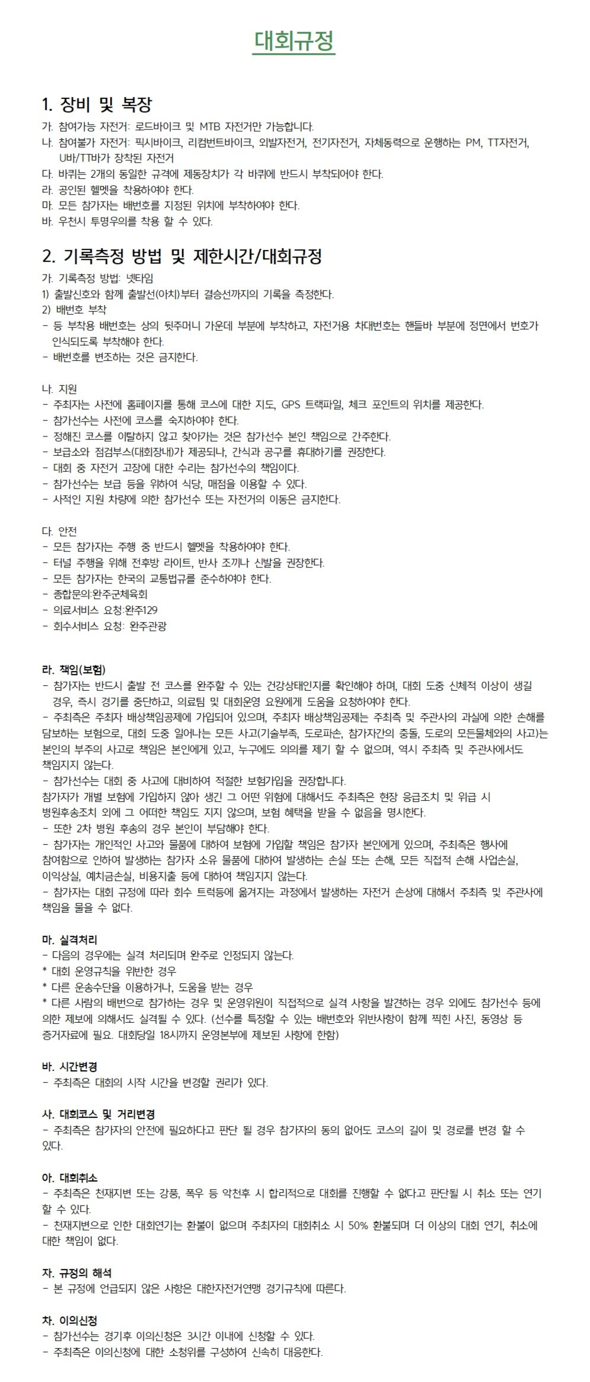 대회규정