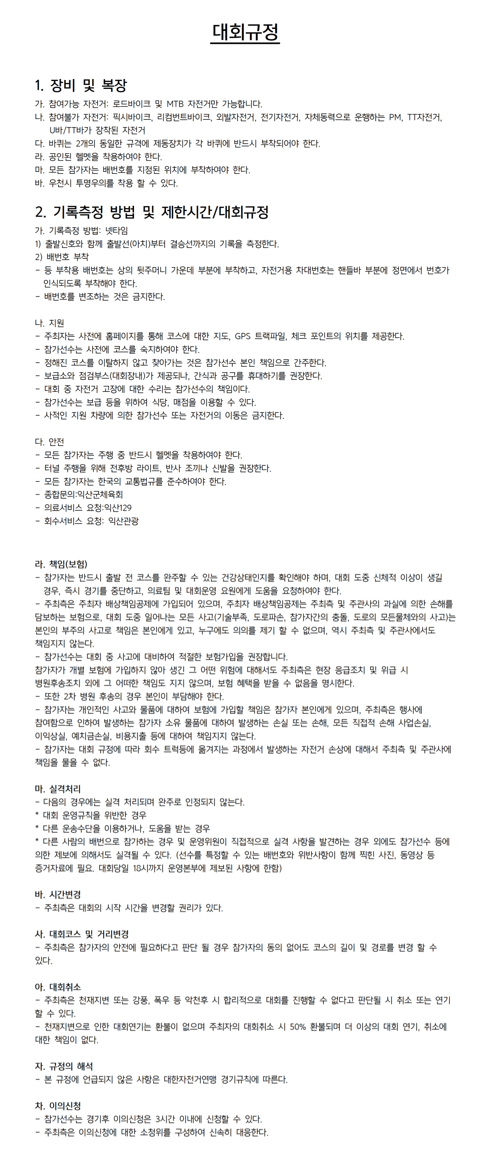 대회규정