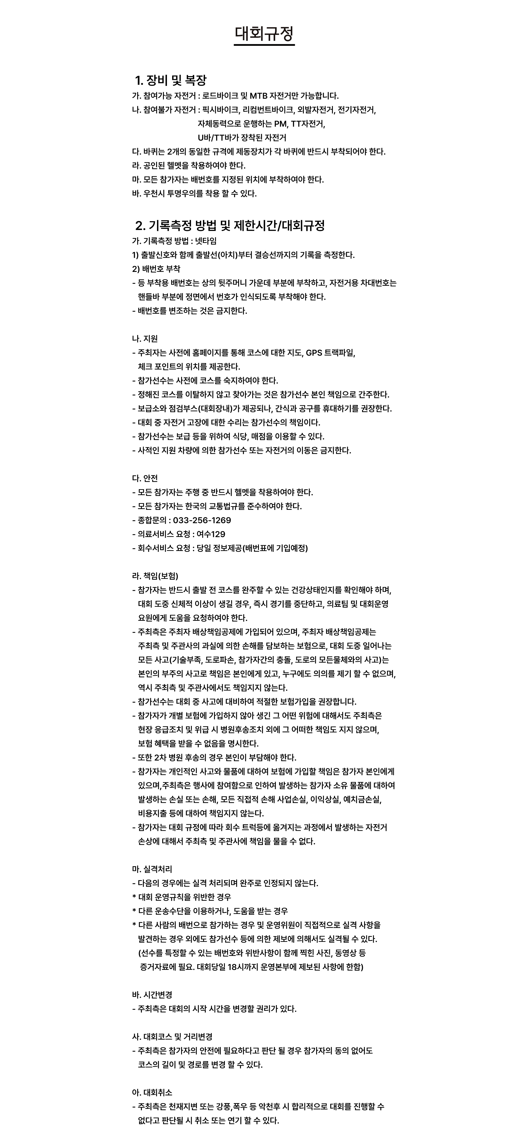 대회규정