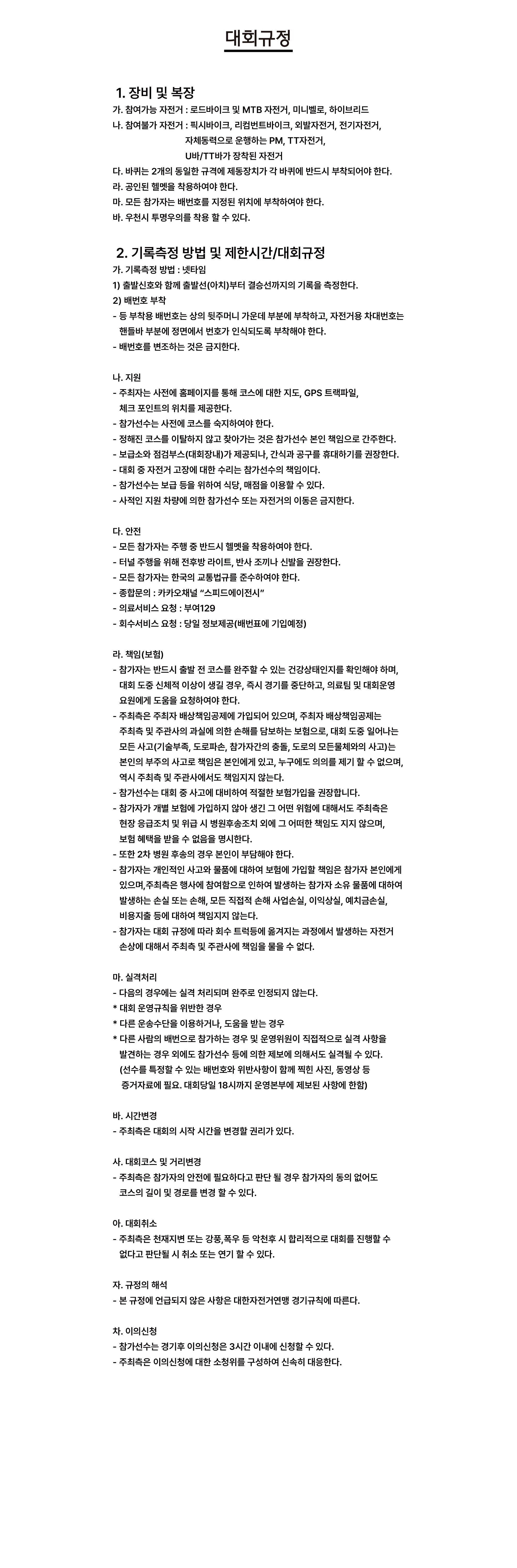 대회규정