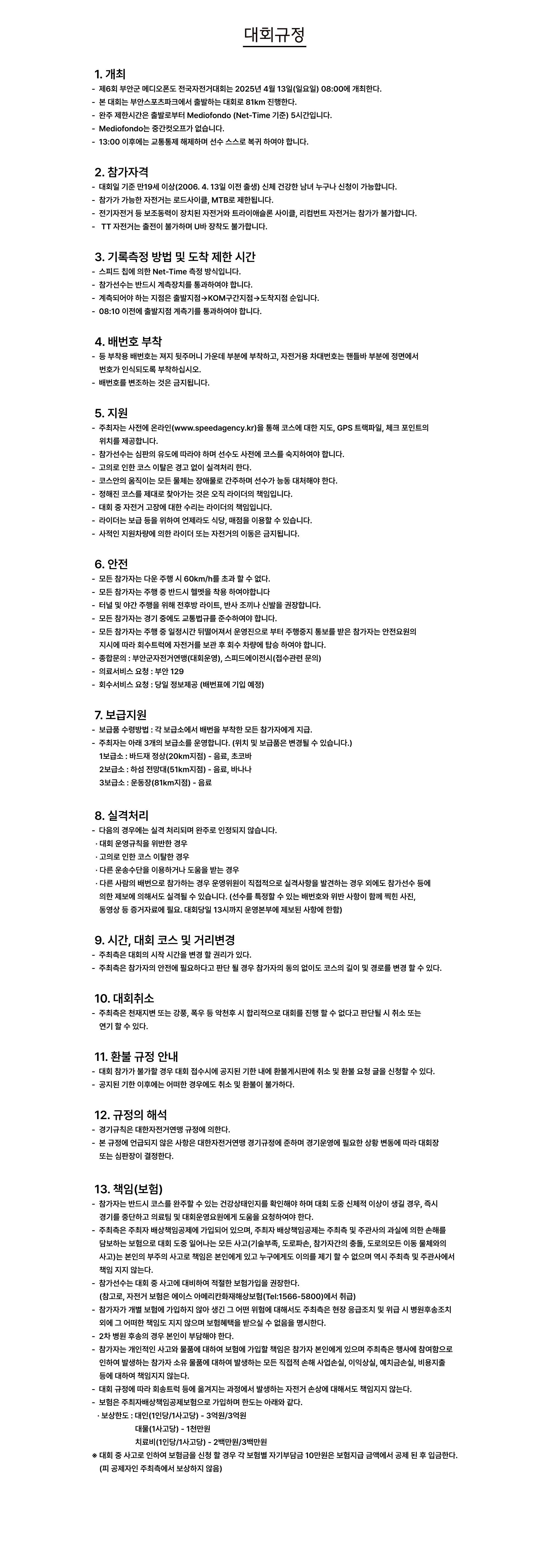 대회규정