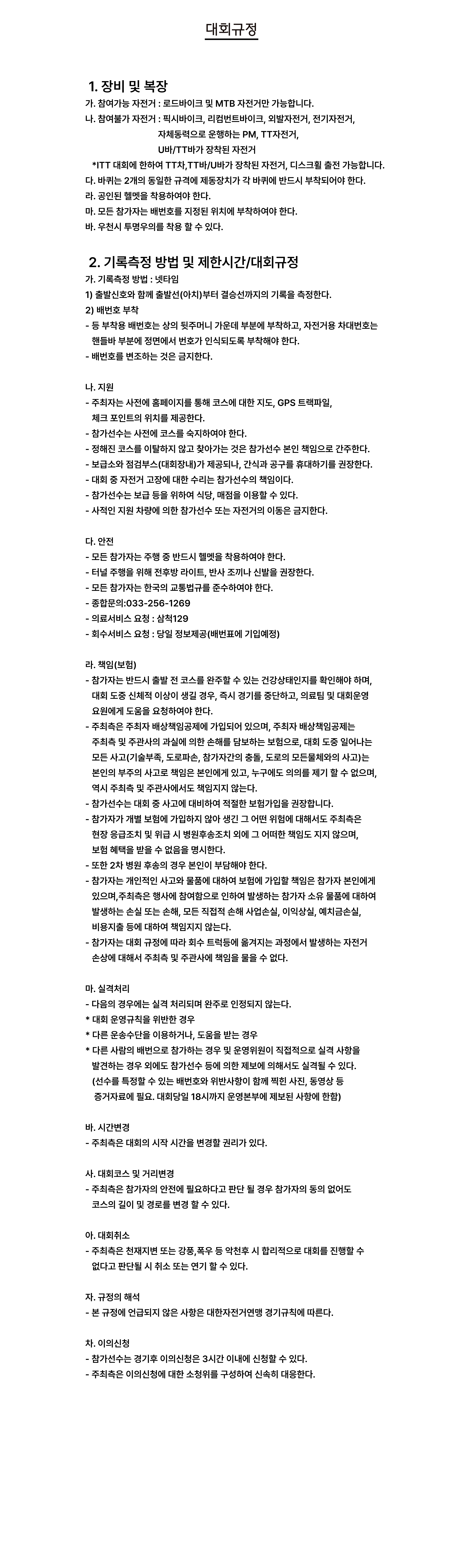 대회규정