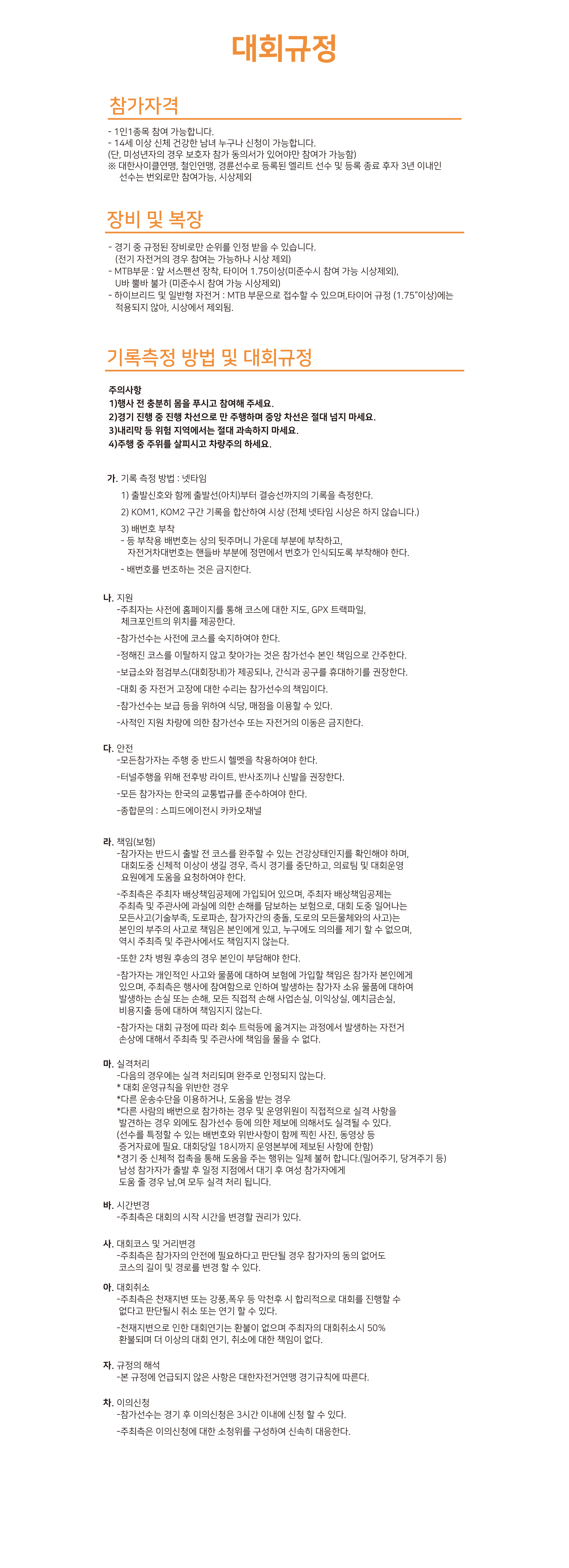 대회규정