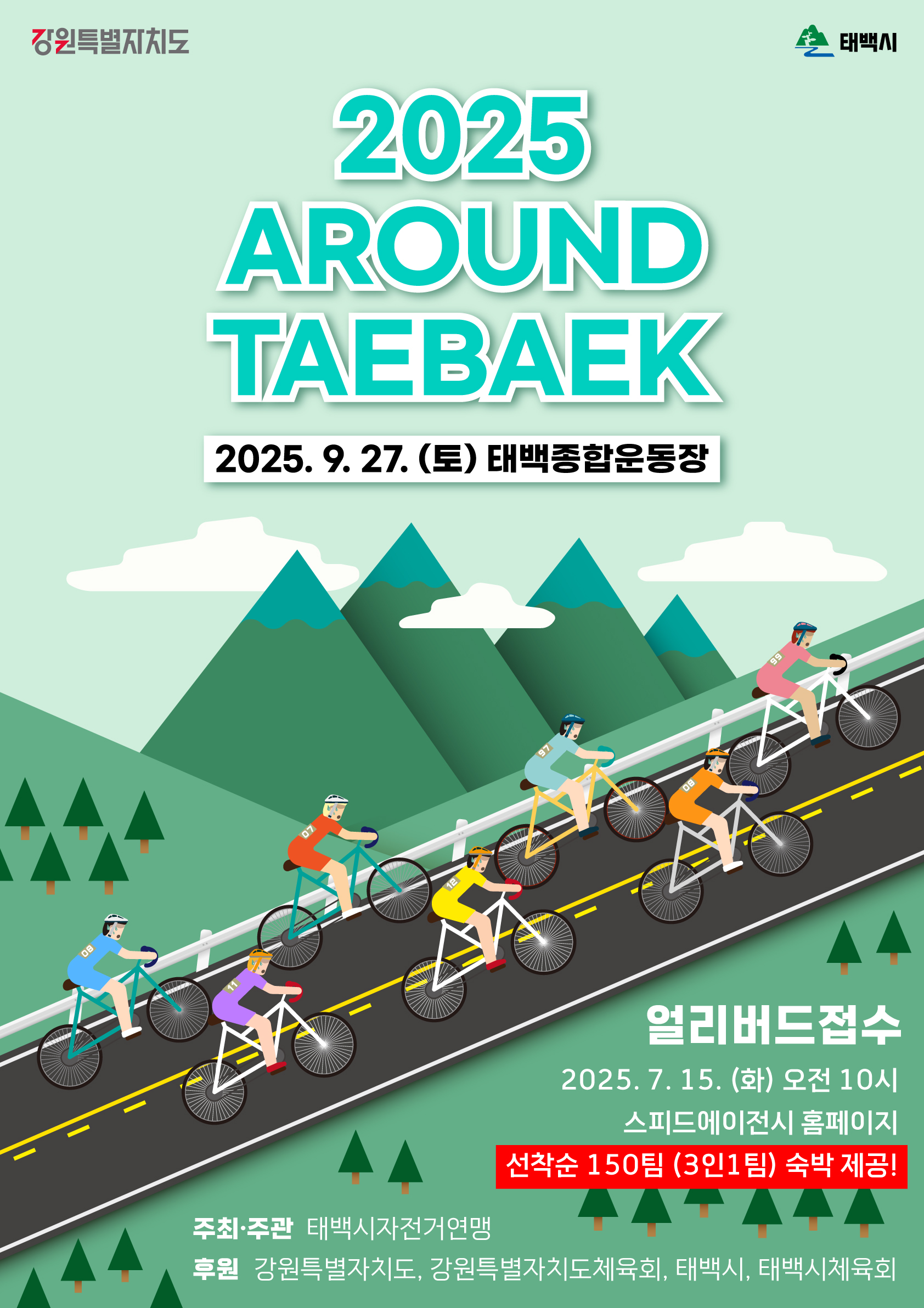 2025 어라운드 태백