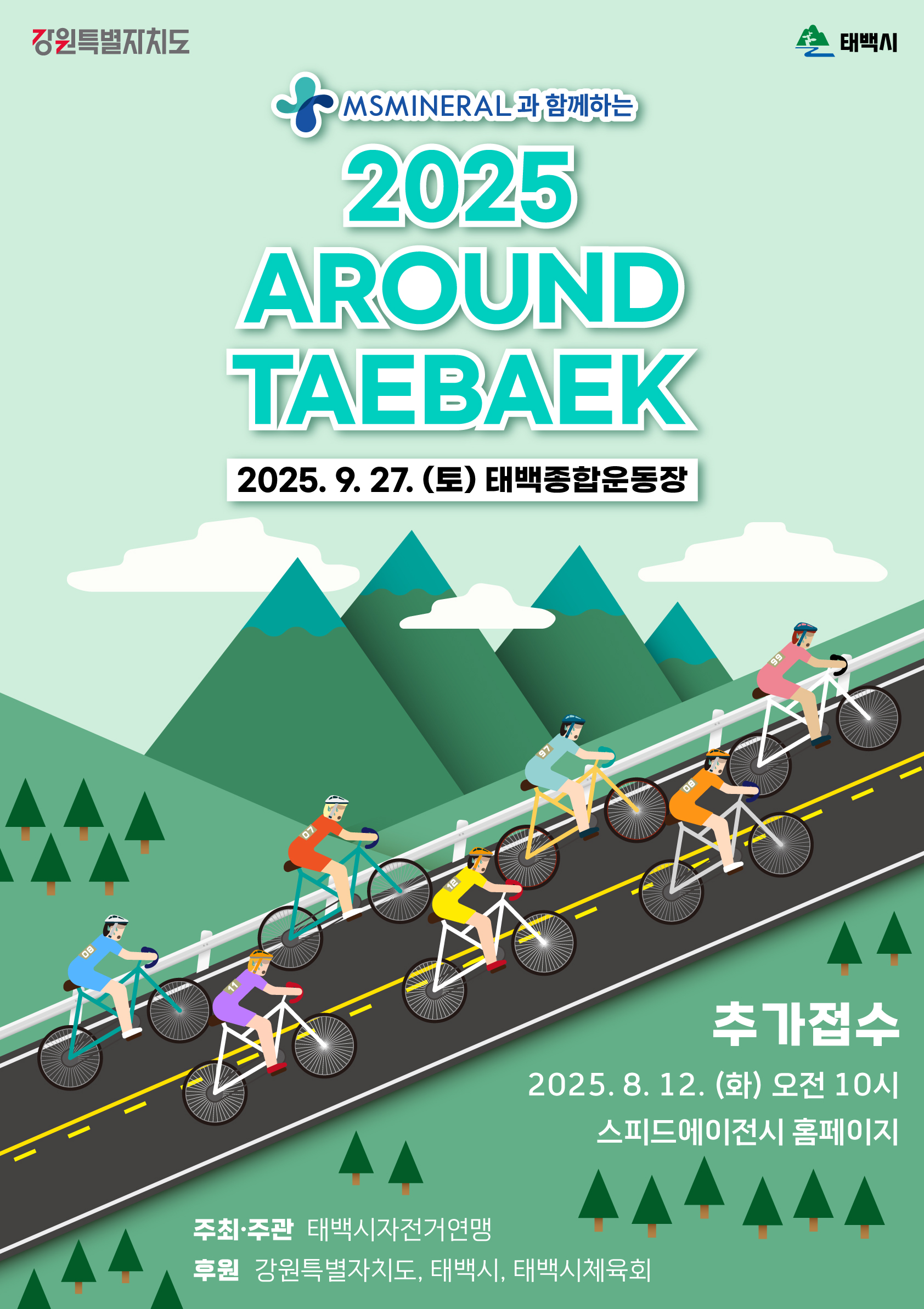 2025 어라운드 태백