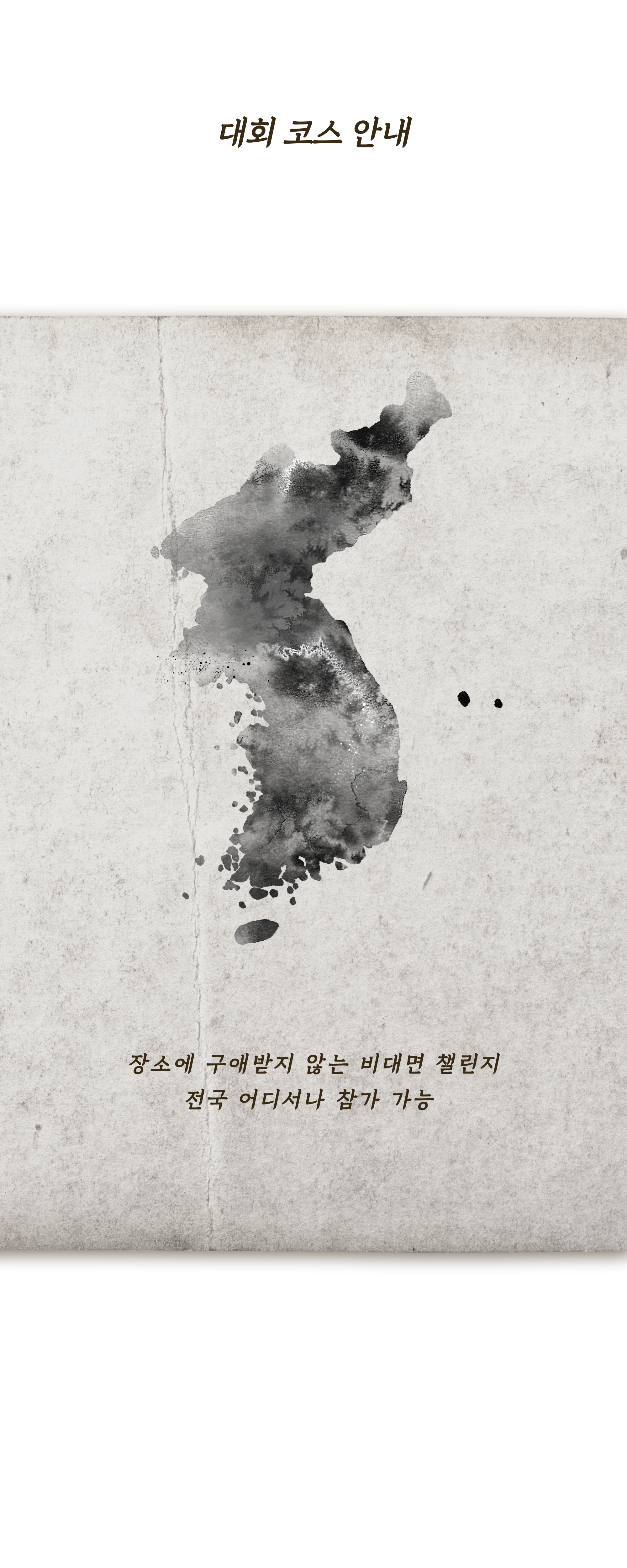 대회코스