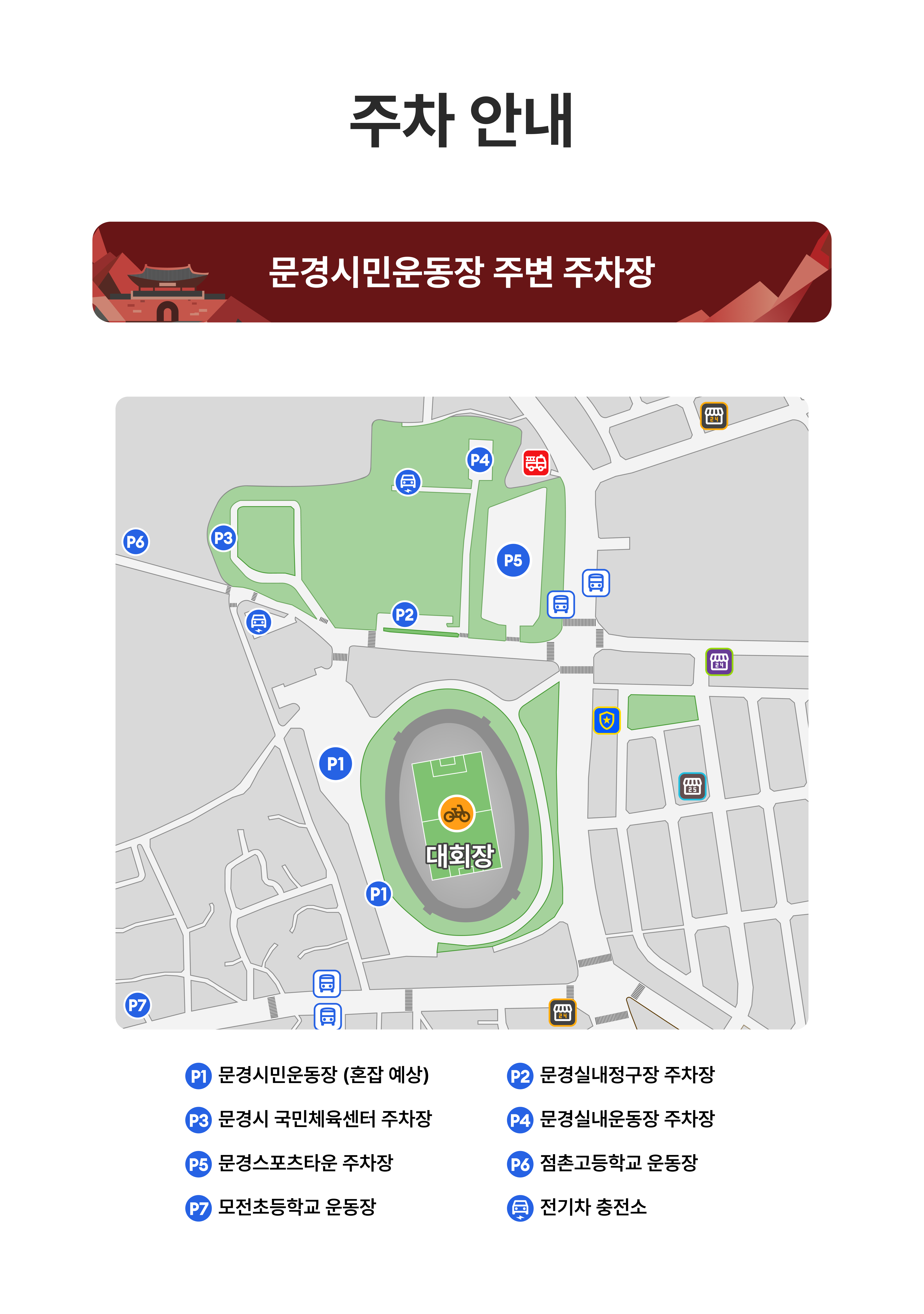 주차정보