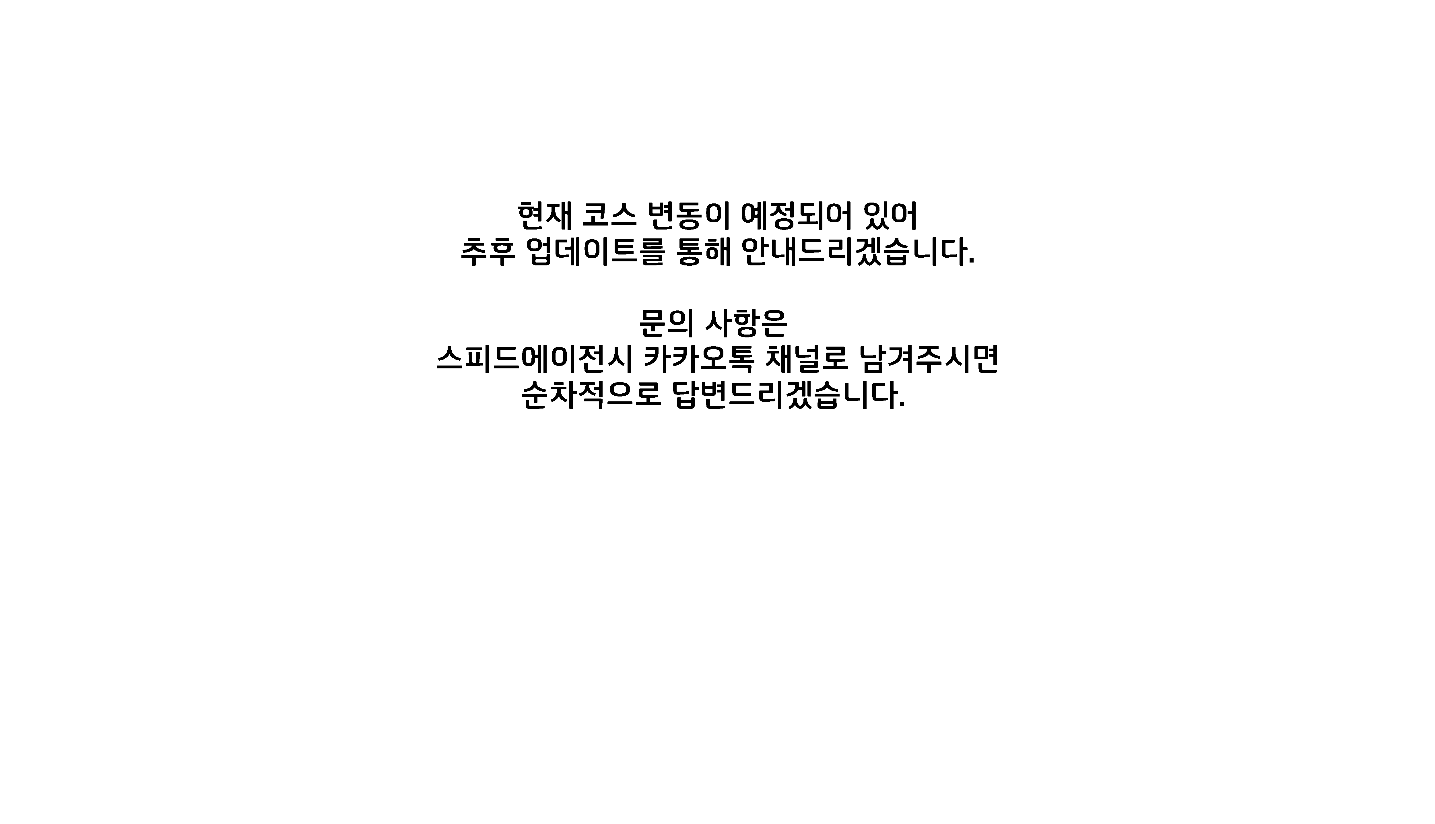 대회코스