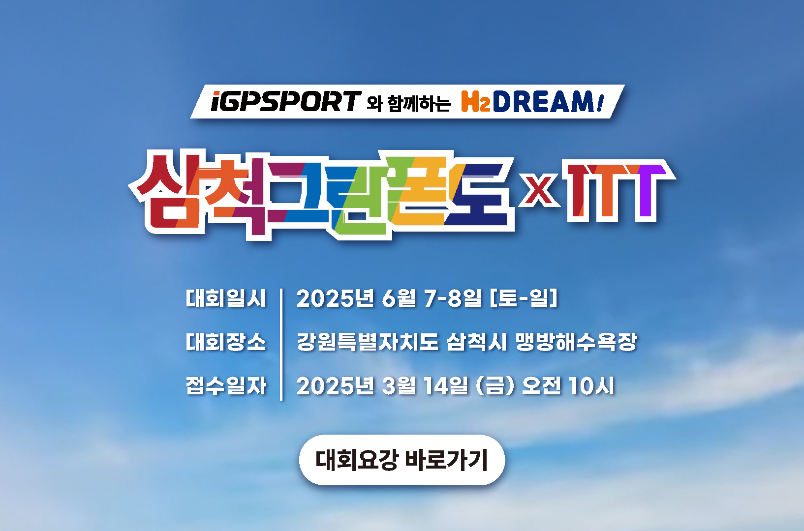 대회요강 바로가기