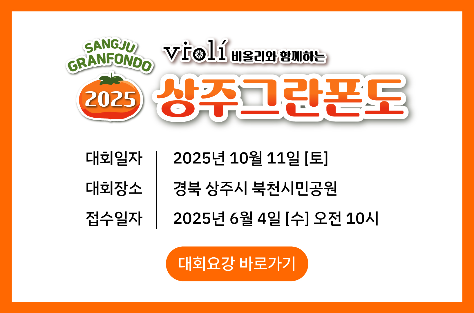대회요강 바로가기